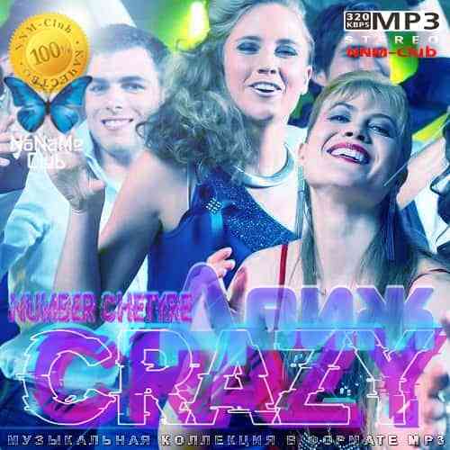 crazyДвиж number chetyre