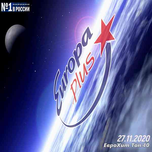 Europa Plus: ЕвроХит Топ 40 27.11.2020