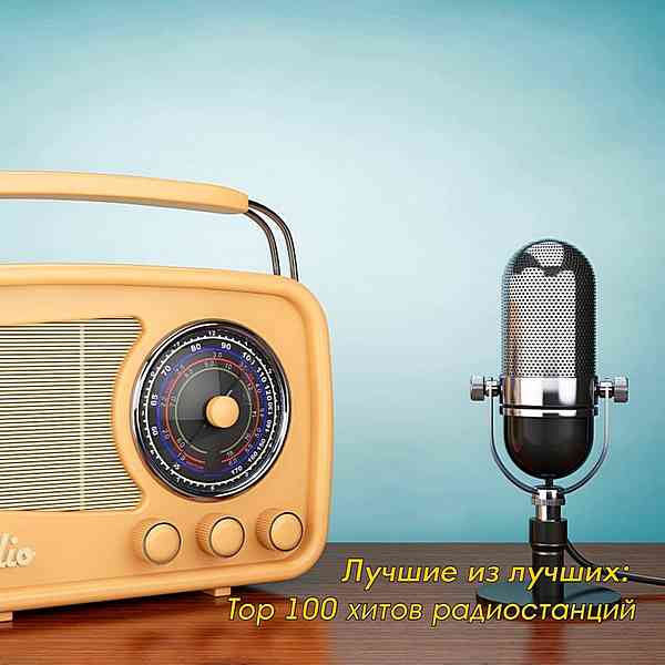 Лучшие из лучших: Top 100 хитов радиостанций за Ноябрь (2020) скачать торрент