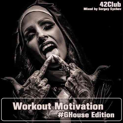 Workout Motivation (#GHouse Edition)[Mixed by Sergey Sychev ] (2020) скачать через торрент