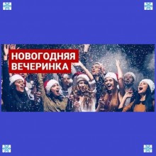 Зайцев.нет Новогодняя вечеринка