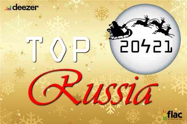 Топ 100 Россия 20ϟ21 (2021) скачать через торрент