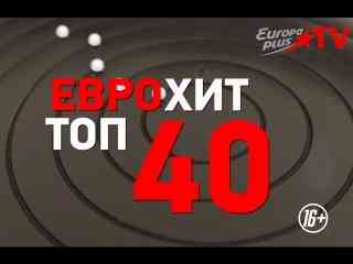 Сборник клипов - Популярные клипы EuropaPlusTV Сентябрь