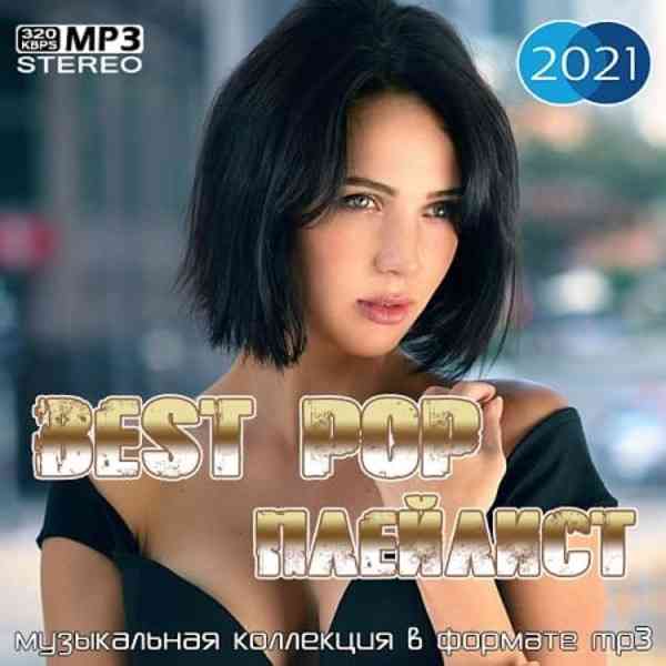 Best Pop Плейлист