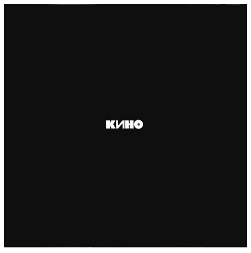 Кино - Кино [3CD]