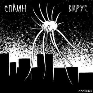 Сплин - Вирус (2021) скачать торрент