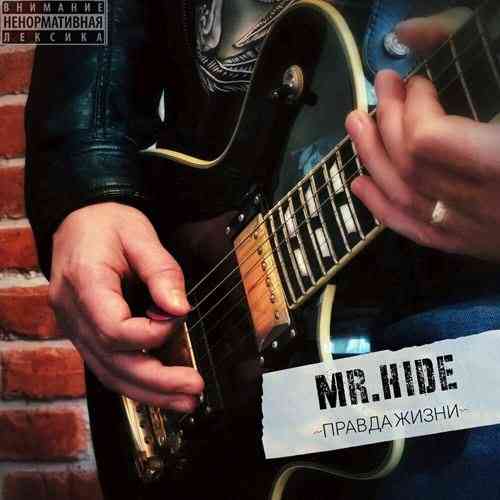 Mr. Hide - Правда жизни