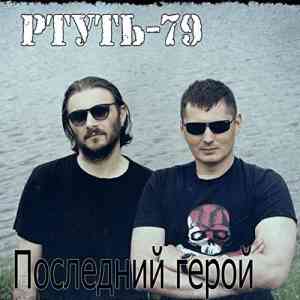 Ртуть79 - 2 Albums