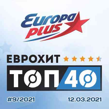 Europa Plus: ЕвроХит Топ 40 [12.03] (2021) скачать торрент