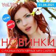 Новинки с разных популярных MP3 сайтов, vol.106