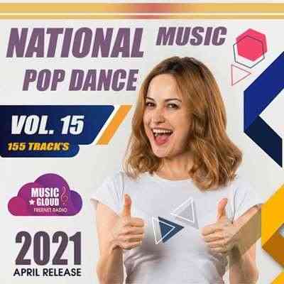 National Pop Dance Music (Vol. 15) (2021) скачать через торрент