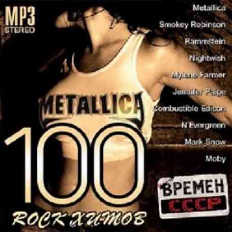 100 Rock Хитов Времен СССР Vol.1-5