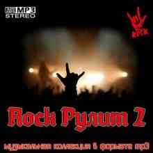 Rock Рулит 2