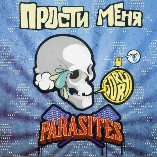 Паразиты (Parasites) - Прости меня (2021) скачать через торрент