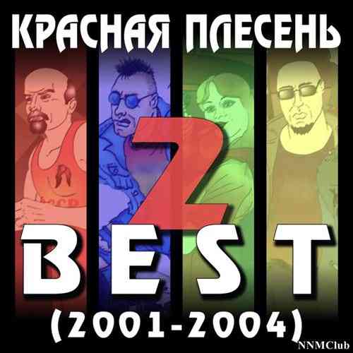 Красная плесень - Best 2 (2001-2004) (2021) скачать через торрент