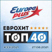 ЕвроХит Топ 40 Европа Плюс (27.08) (2021) торрент