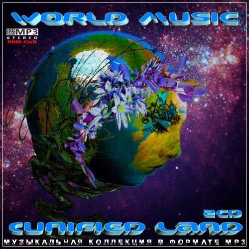 World Music (Unified Land) 2CD (2022) скачать через торрент