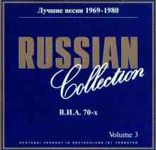 Лучшие песни 1969-1980 В.И.А. 70-х Vol.3 (1995) скачать через торрент