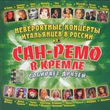 Сан Ремо в кремле (1-2 CD) (2006) скачать торрент