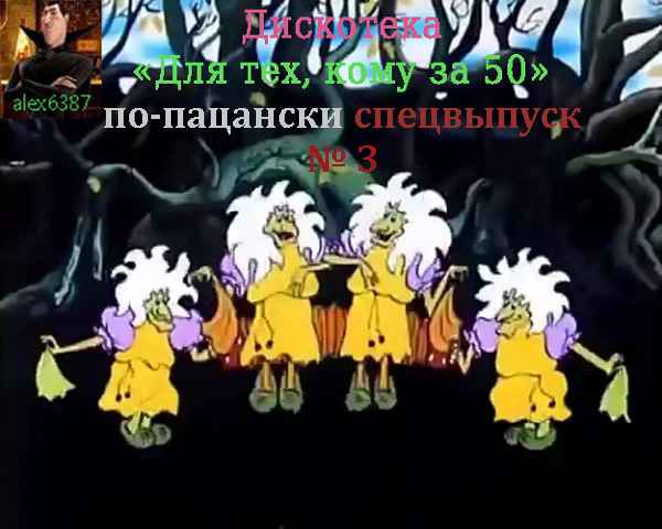 Для тех, кому за 50 по-пацански спецвыпуск 3 (2022) скачать торрент