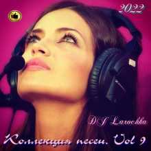 Коллекция песен от DJ Larochka Vol 9