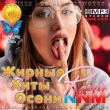 Жирные Хиты Осени Remix NNM 2022