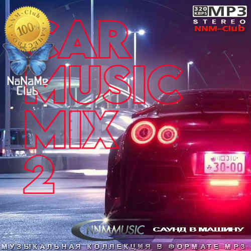 Car Music Mix 2 (2022) скачать торрент