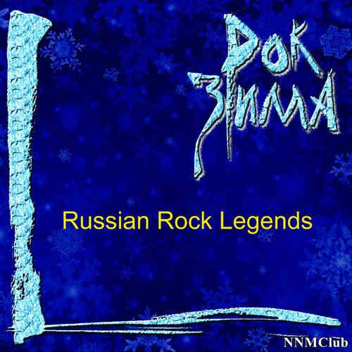 Рок зима (Russian Rock Legends) (2019) скачать через торрент