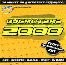 Дискотека 2000
