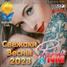 Свежаки Весны 2023 Remix NNM