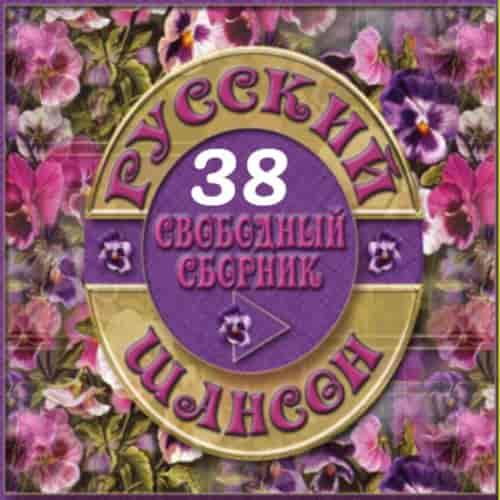 Русский шансон 38 от Виталия 72