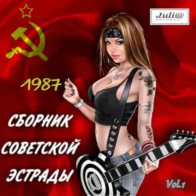 Сборник - Советской эстрады (1987) скачать торрент