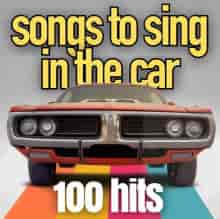 Songs to sing in the car 100 hits (2023) скачать через торрент