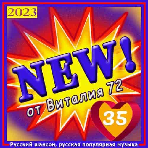 New [35] от Виталия 72 (2023) скачать торрент
