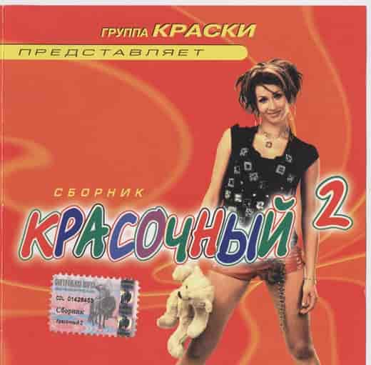 Красочный [02] (2002) скачать торрент