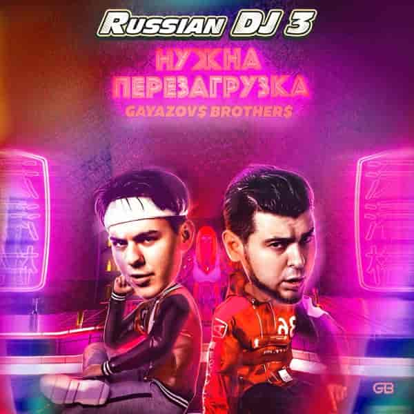 Russian DJ from a Clean Sheet 3 (2023) скачать через торрент