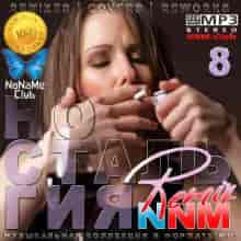 Ностальгия 8 NNM-Remix