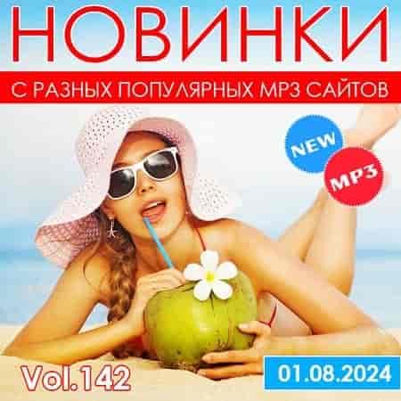 Новинки С Разных Популярных MP3 Сайтов Vol.142