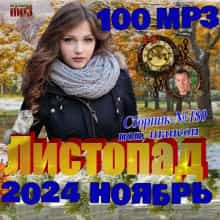 Листопад 2024