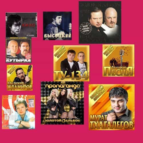 Золотой альбом [38 CD]