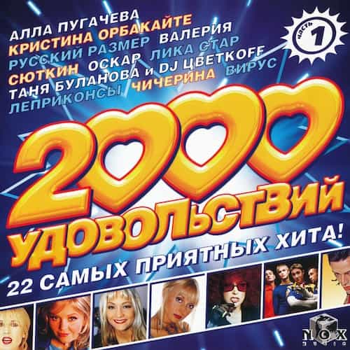 2000 удовольствий [01-04]