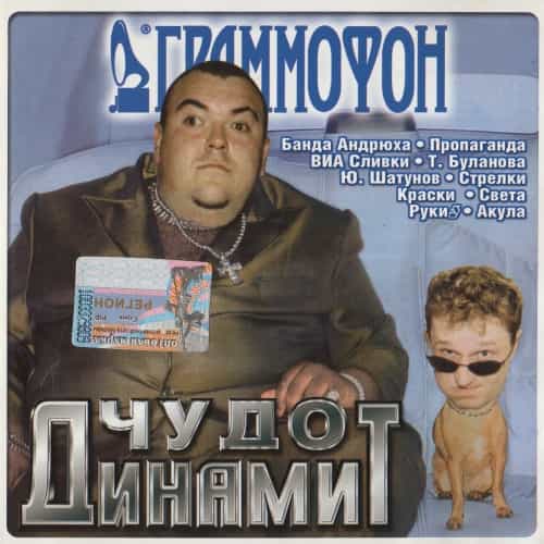 Чудо Динамит [01-09] (2006) скачать торрент