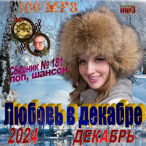 Любовь в декабре 2024 (2024) скачать торрент