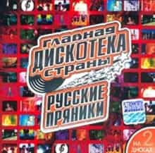 Русские пряники [01-06] (2003) скачать торрент