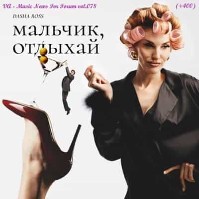 Music News For Forum vol.078