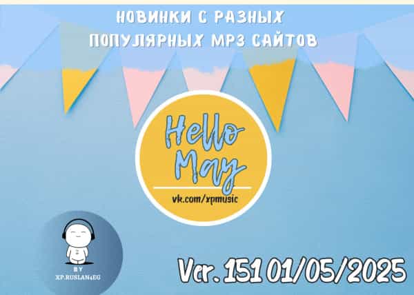 Новинки с разных популярных MP3 сайтов. Ver.151 [01.05] 2025