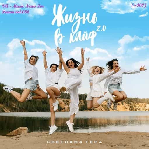 Music News For Forum vol.086 (2025) скачать торрент