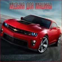 Музыка для разных популярных mp3 сайтов (Vol.99) 2024