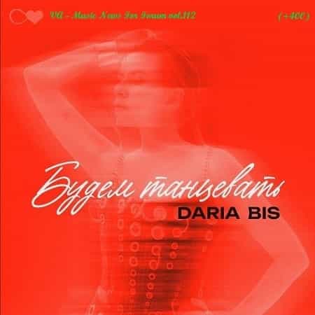 Music News For Forum vol.112 (2025) скачать торрент