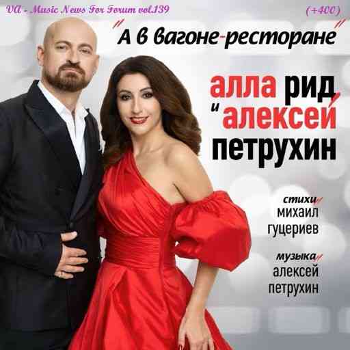 Music News For Forum vol.139